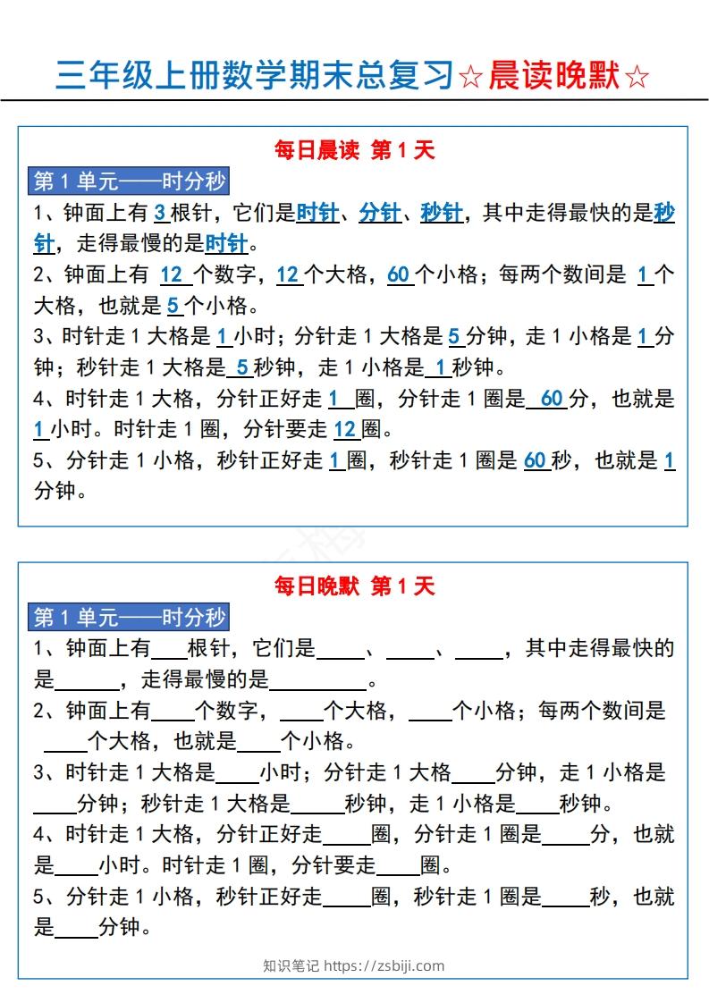 三上数学【期末总复习-晨读晚默】-知识笔记
