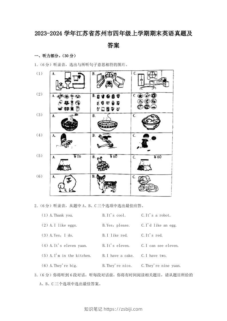 2023-2024学年江苏省苏州市四年级上学期期末英语真题及答案(Word版)-知识笔记