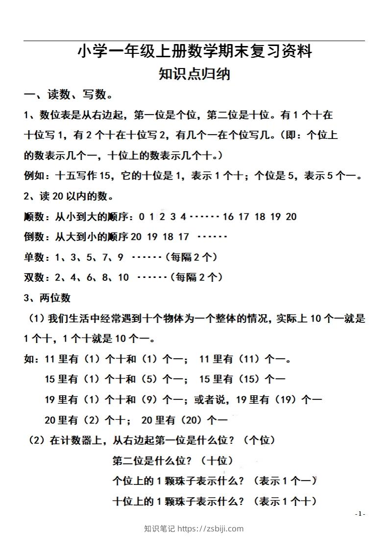 一上数学【期末：复习知识点和练习】-知识笔记