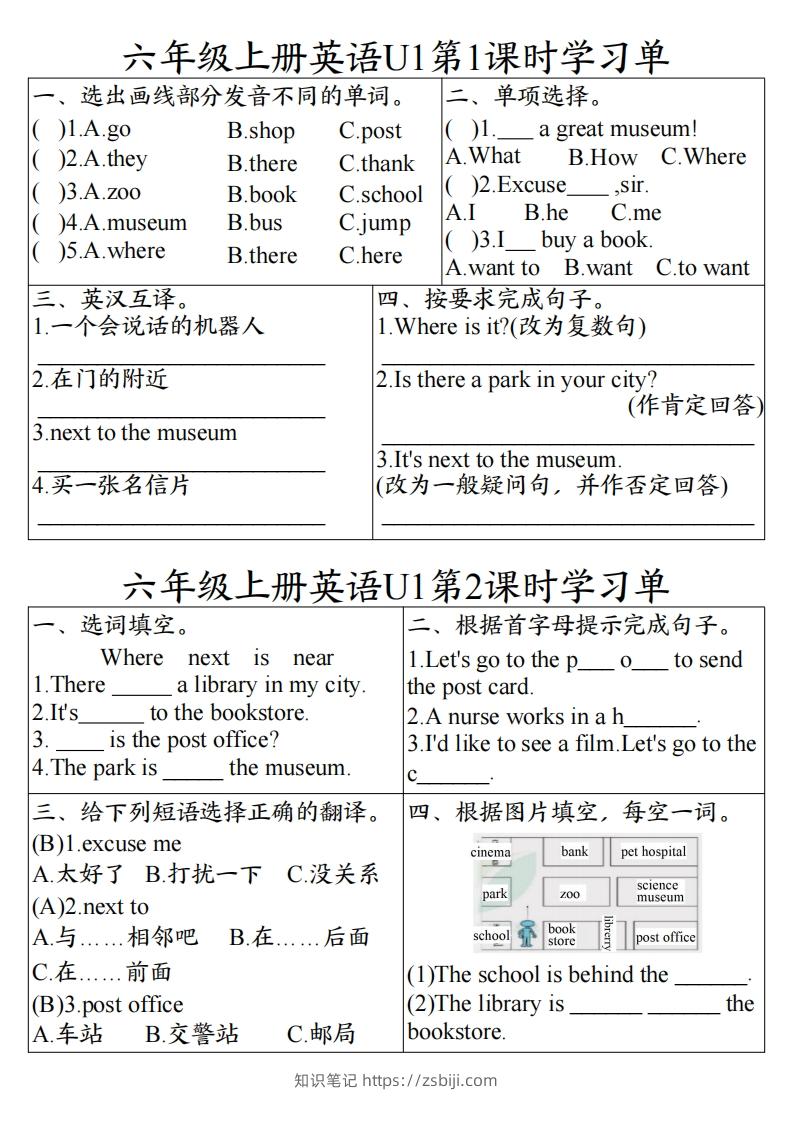 24秋六年级上册英语课时学习单-知识笔记