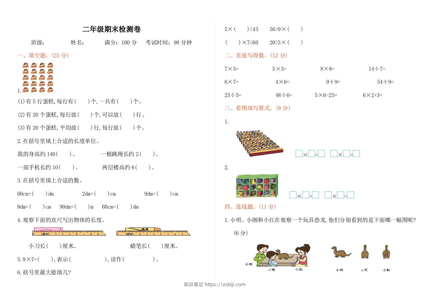 二上数学-西师大-期末测试卷-知识笔记