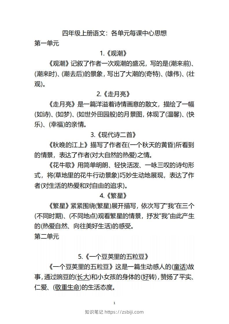 四（上）语文：期末各单元中心思想重点-知识笔记