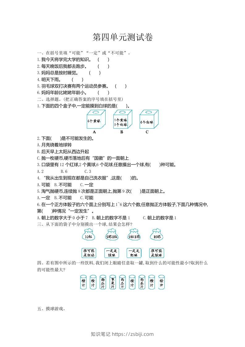 五（上）冀教版数学第四单元测试卷.1-知识笔记