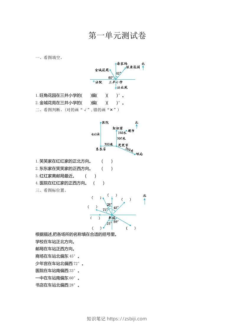 五（上）冀教版数学第一单元测试卷.1-知识笔记