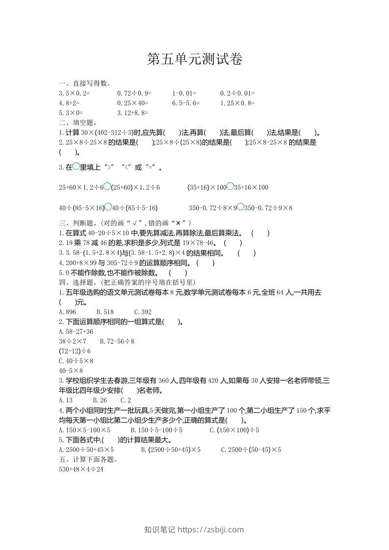 五（上）冀教版数学第五单元检测卷-知识笔记