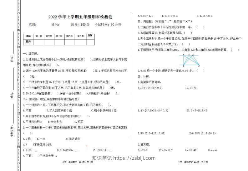 五（上）冀教版数学期末真题测试卷.1-知识笔记