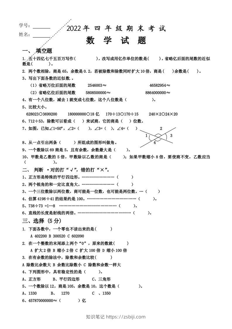 四（上）人教版数学期末真题测试卷.4-知识笔记