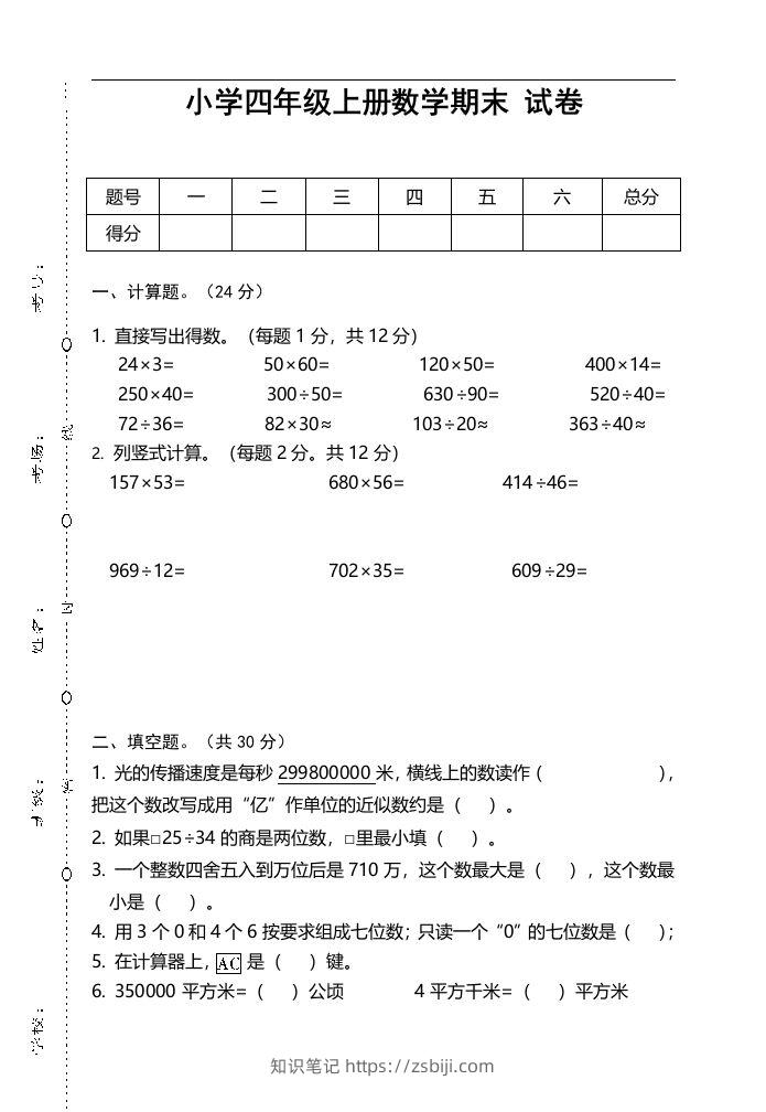 四（上）人教版数学期末真题测试卷.3-知识笔记