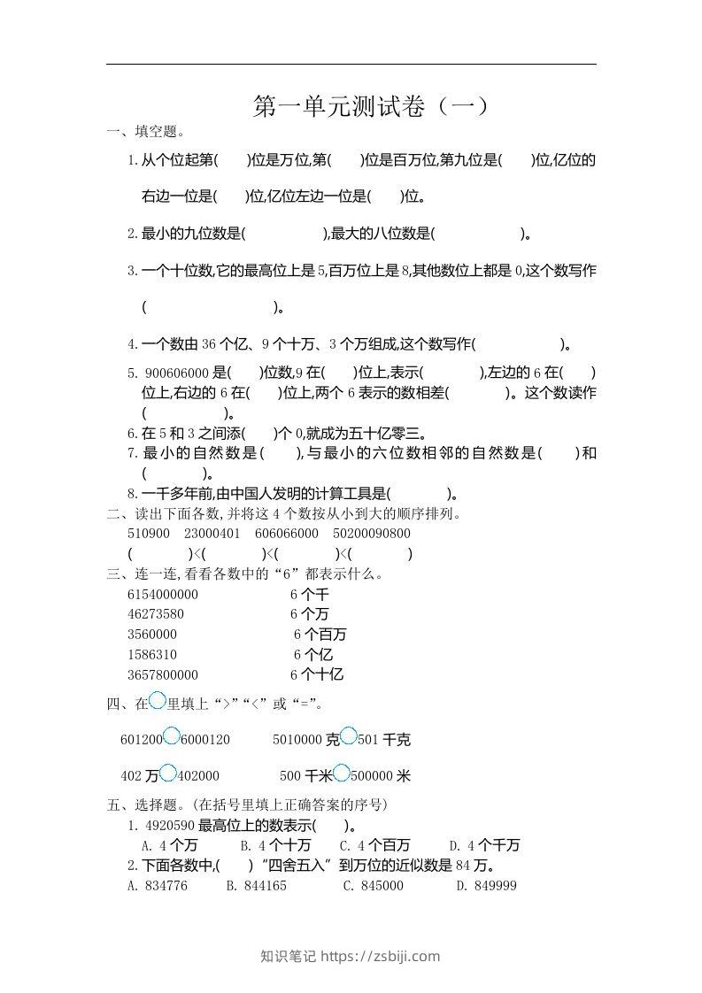 四（上）人教版数学第一单元测试卷.1-知识笔记
