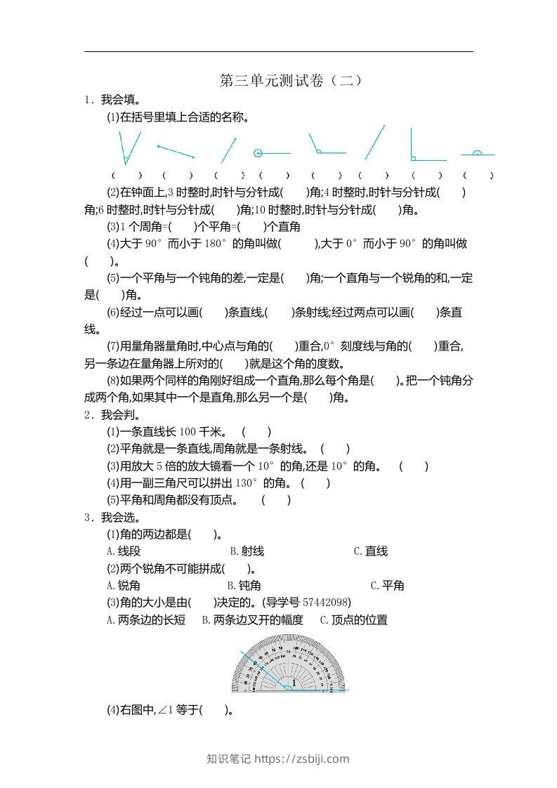 四（上）人教版数学三单元测试卷.2-知识笔记