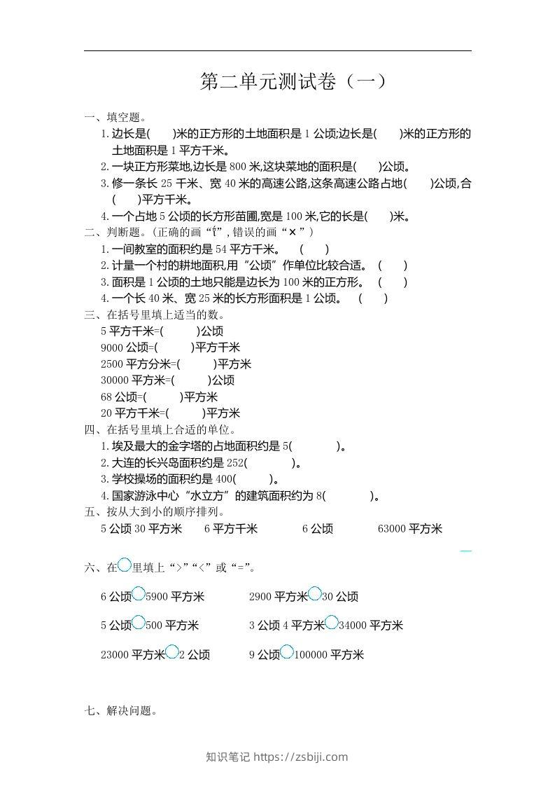 四（上）人教版数学第二单元测试卷.1-知识笔记