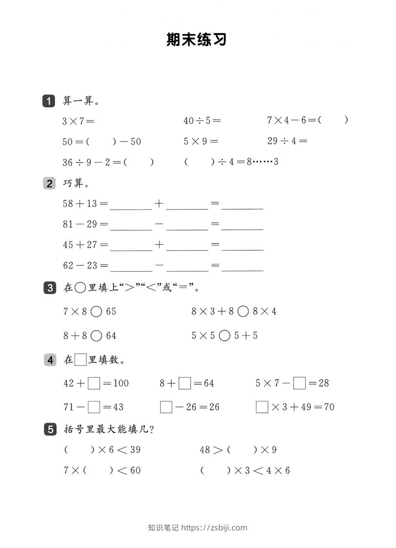 二上数学-沪教版-期末测试卷-知识笔记