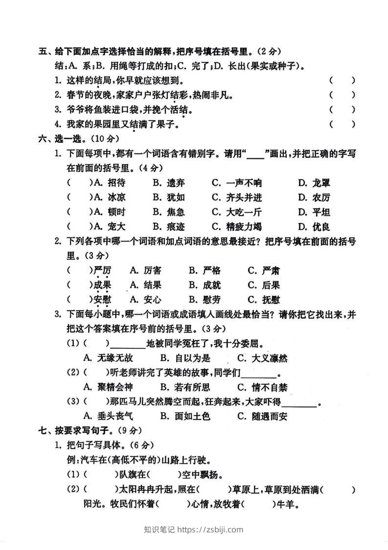 图片[2]-四年级上册语文期末摸底卷-知识笔记