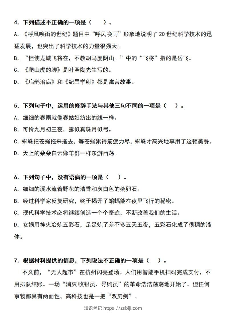 图片[2]-四上语文期末真题测试卷-知识笔记