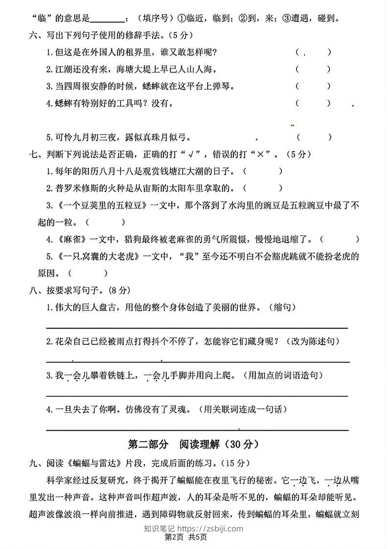 图片[2]-四年级上册语文期末综合质量评估卷-知识笔记