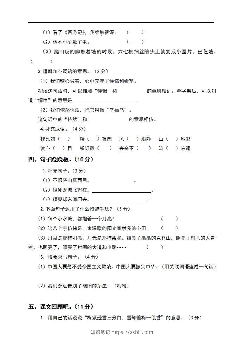 图片[2]-四上语文期末真题测试卷.6-知识笔记