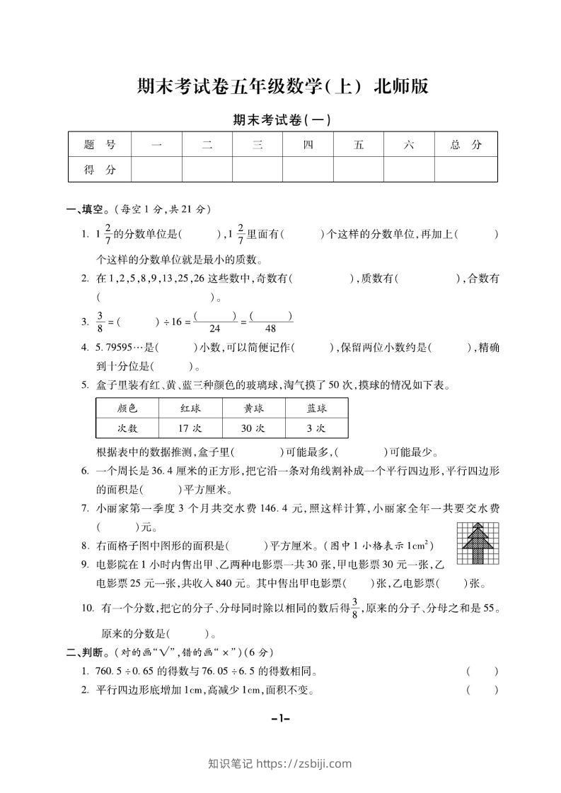 五上北师版数学【期末精选卷】-知识笔记