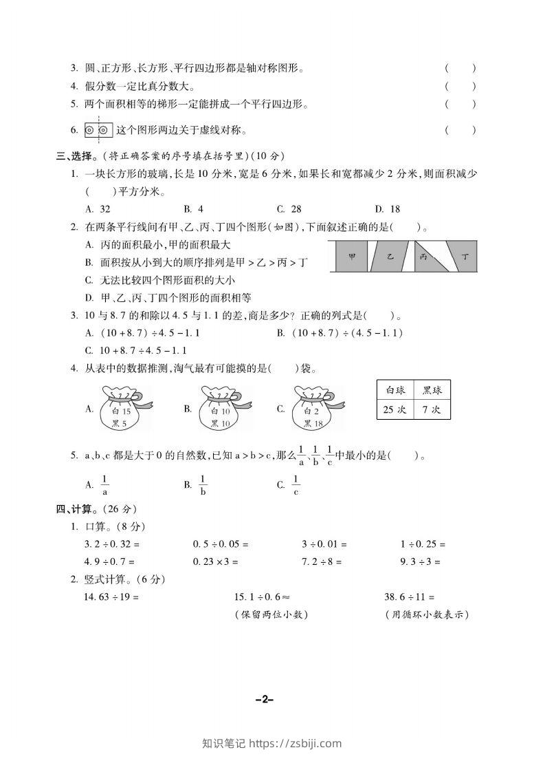 图片[2]-五上北师版数学【期末精选卷】-知识笔记