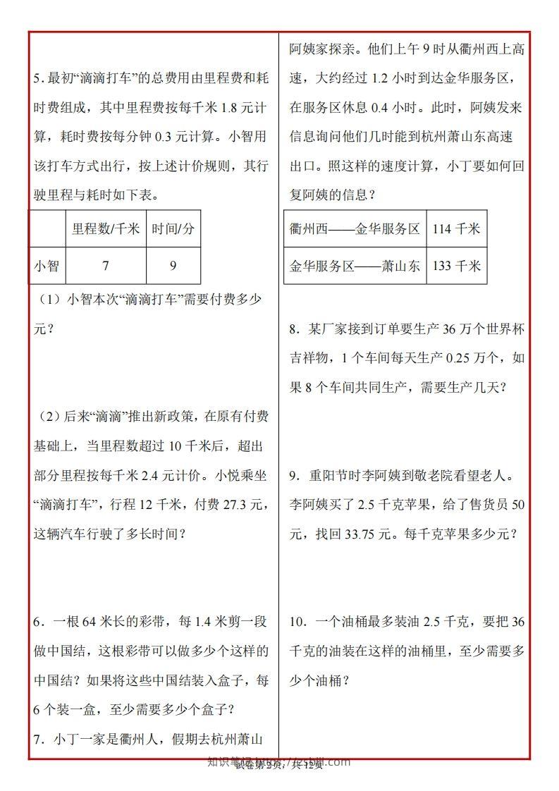 图片[2]-五上北师版数学【期末必考应用题母题50道】-知识笔记