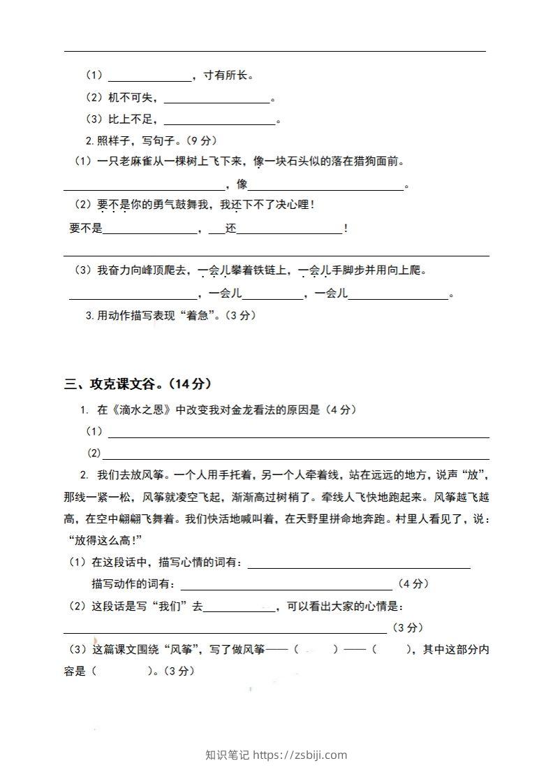 图片[2]-四上语文期末真题测试卷.9-知识笔记