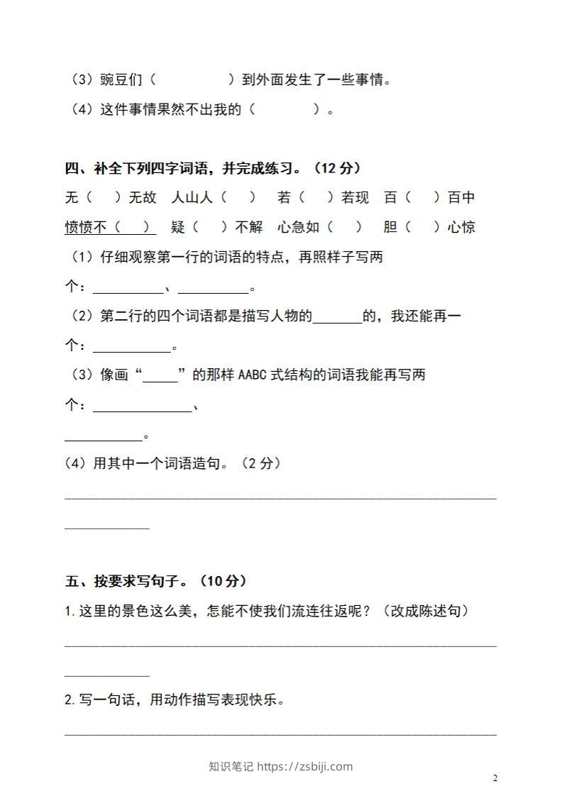 图片[2]-四上语文期末真题测试卷.4-知识笔记