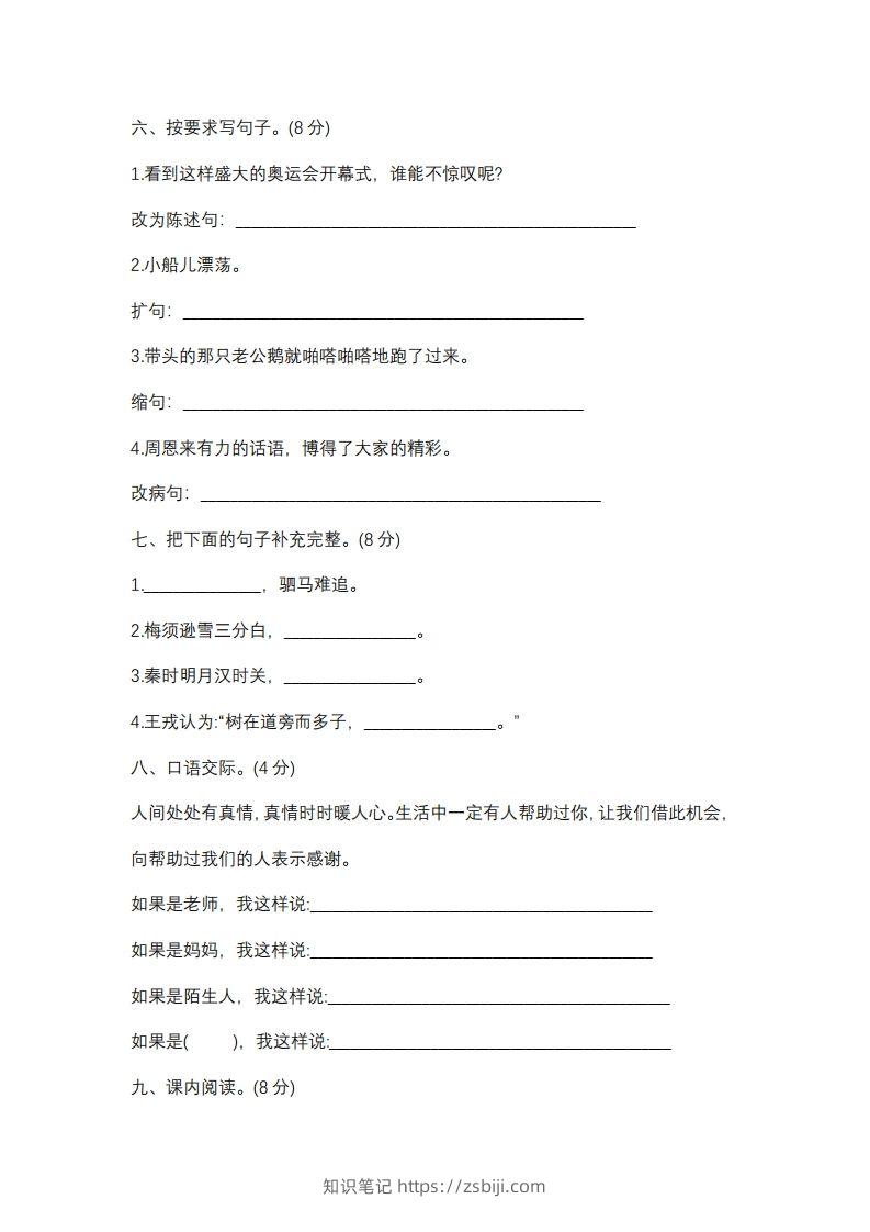 图片[2]-四上语文期末真题测试卷.10-知识笔记