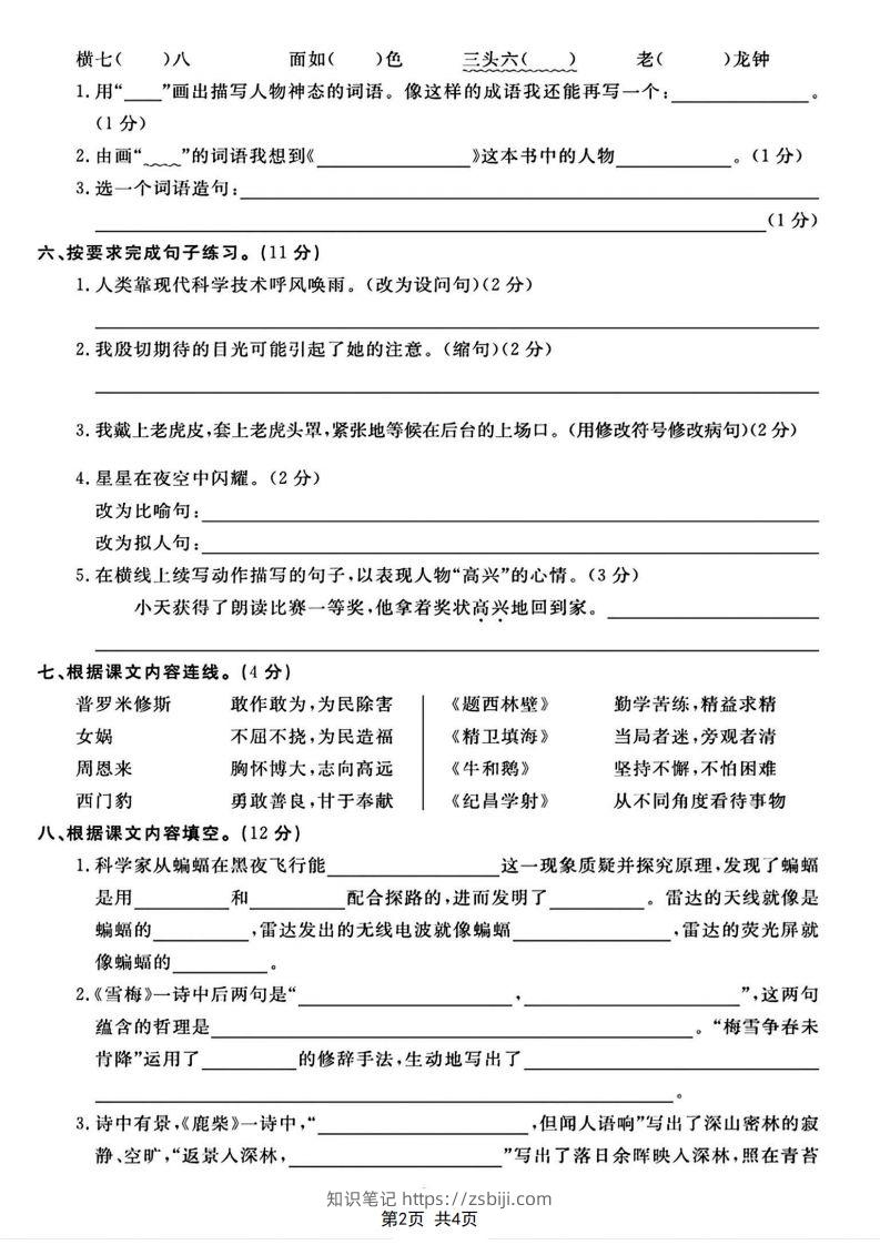 图片[2]-四年级上册语文期末测试卷(1)-知识笔记