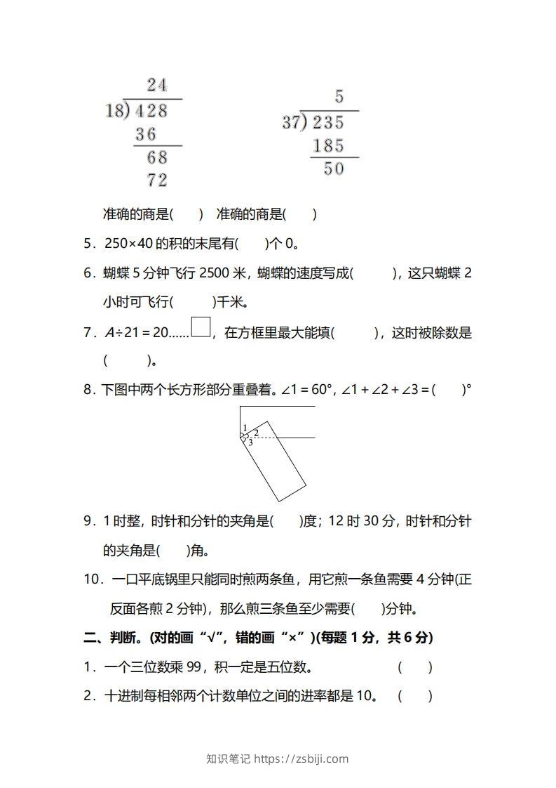 图片[2]-四上人教版数学期末真题测试卷.13-知识笔记