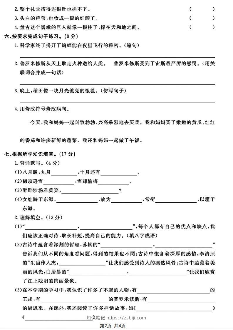 图片[2]-四年级上册语文期末模拟卷-知识笔记