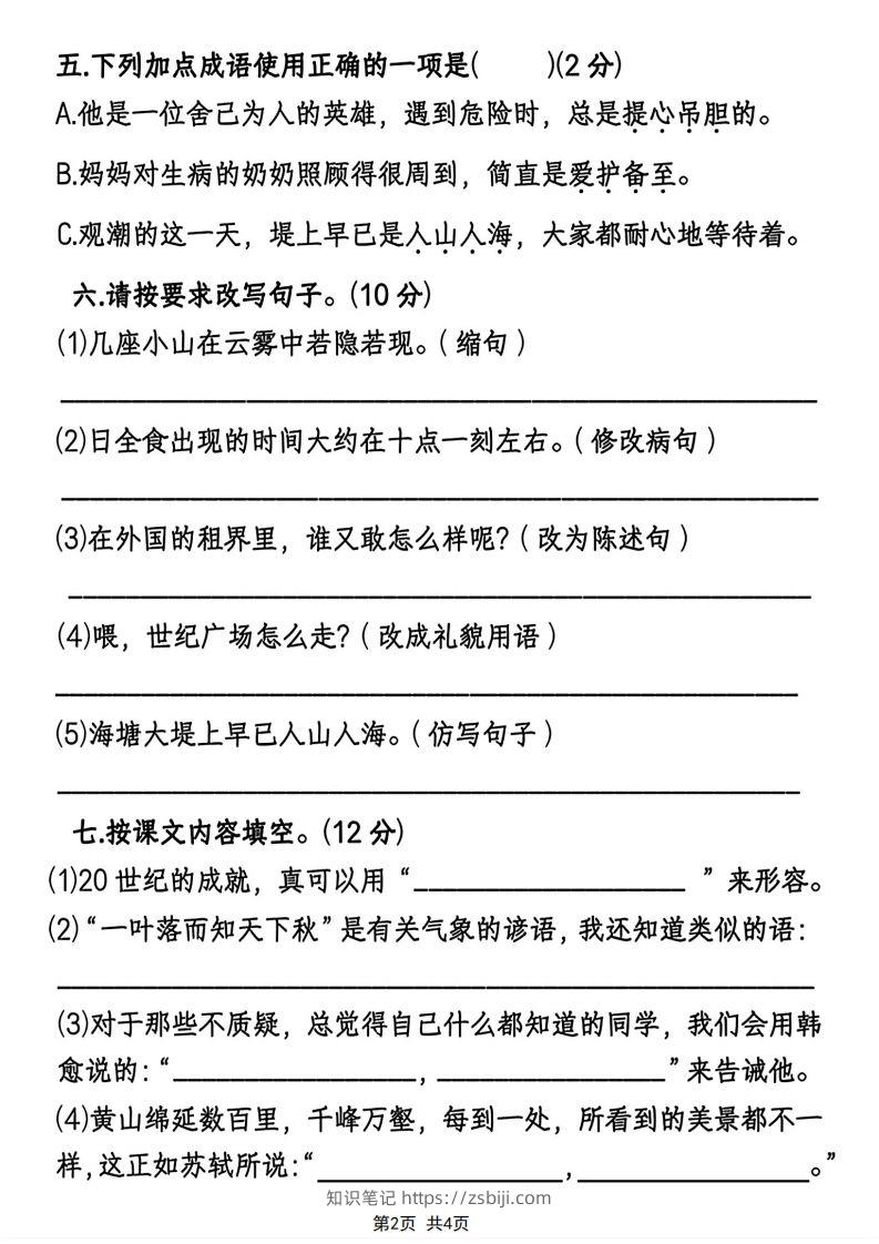 图片[2]-四年级上册语文综合质量评估卷期末测试卷-知识笔记