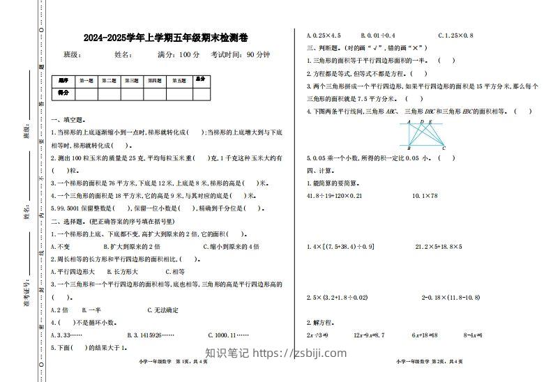 五上冀教版数学【期末试卷(2)】-知识笔记