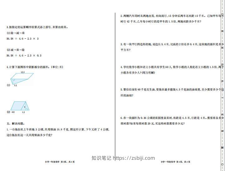 图片[2]-五上冀教版数学【期末试卷(2)】-知识笔记