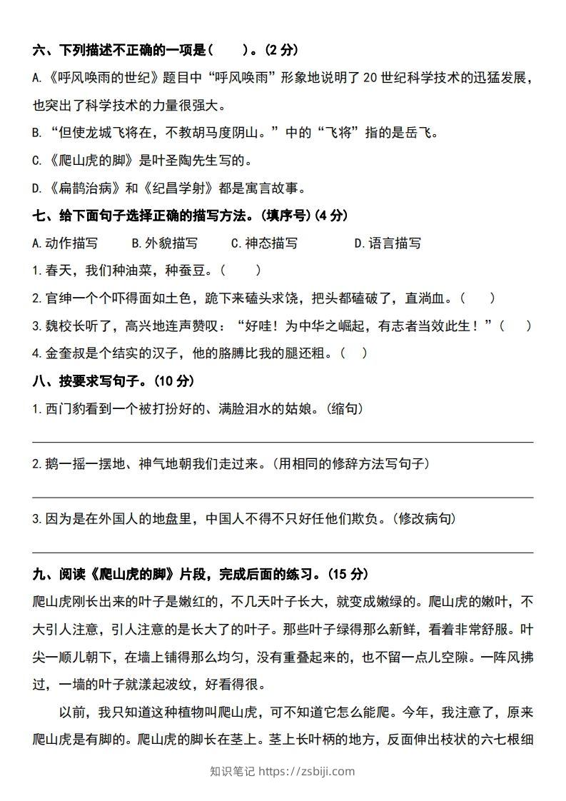 图片[2]-四年级上册语文期末测试卷-知识笔记
