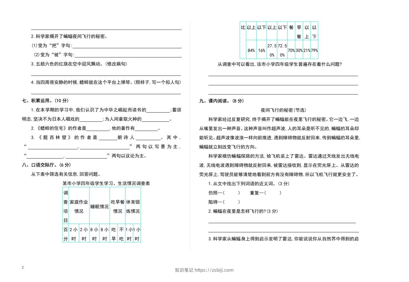 图片[2]-四上语文期末真题测试卷.2-知识笔记
