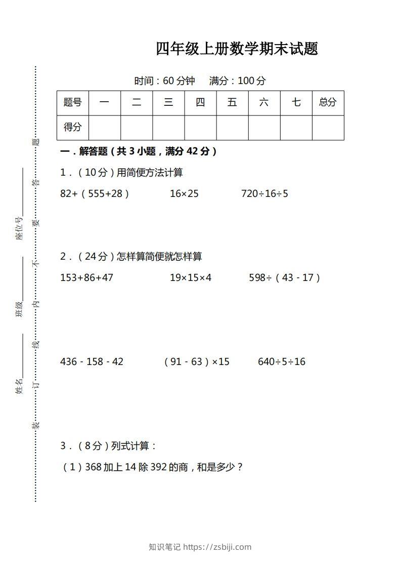 四上人教版数学期末考试试卷.15-知识笔记