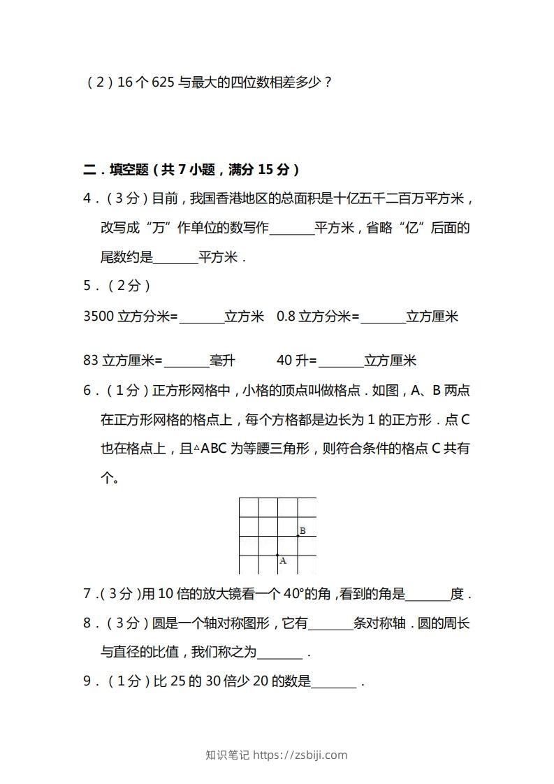 图片[2]-四上人教版数学期末考试试卷.15-知识笔记