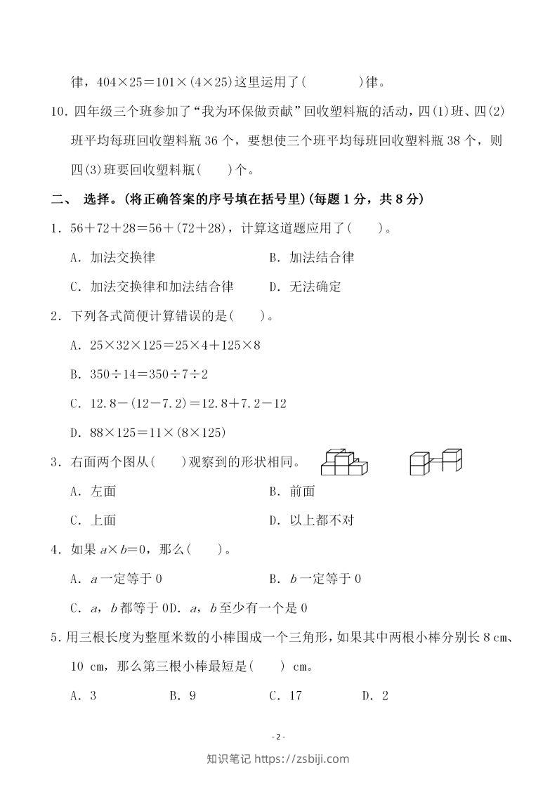 图片[2]-四上人教版数学期末考试试卷.4-知识笔记