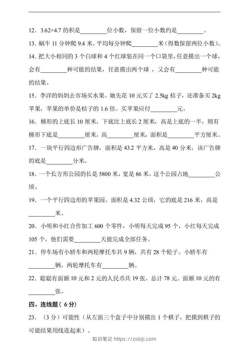 图片[2]-五上冀教版数学【期末检测卷（含答案）】-知识笔记