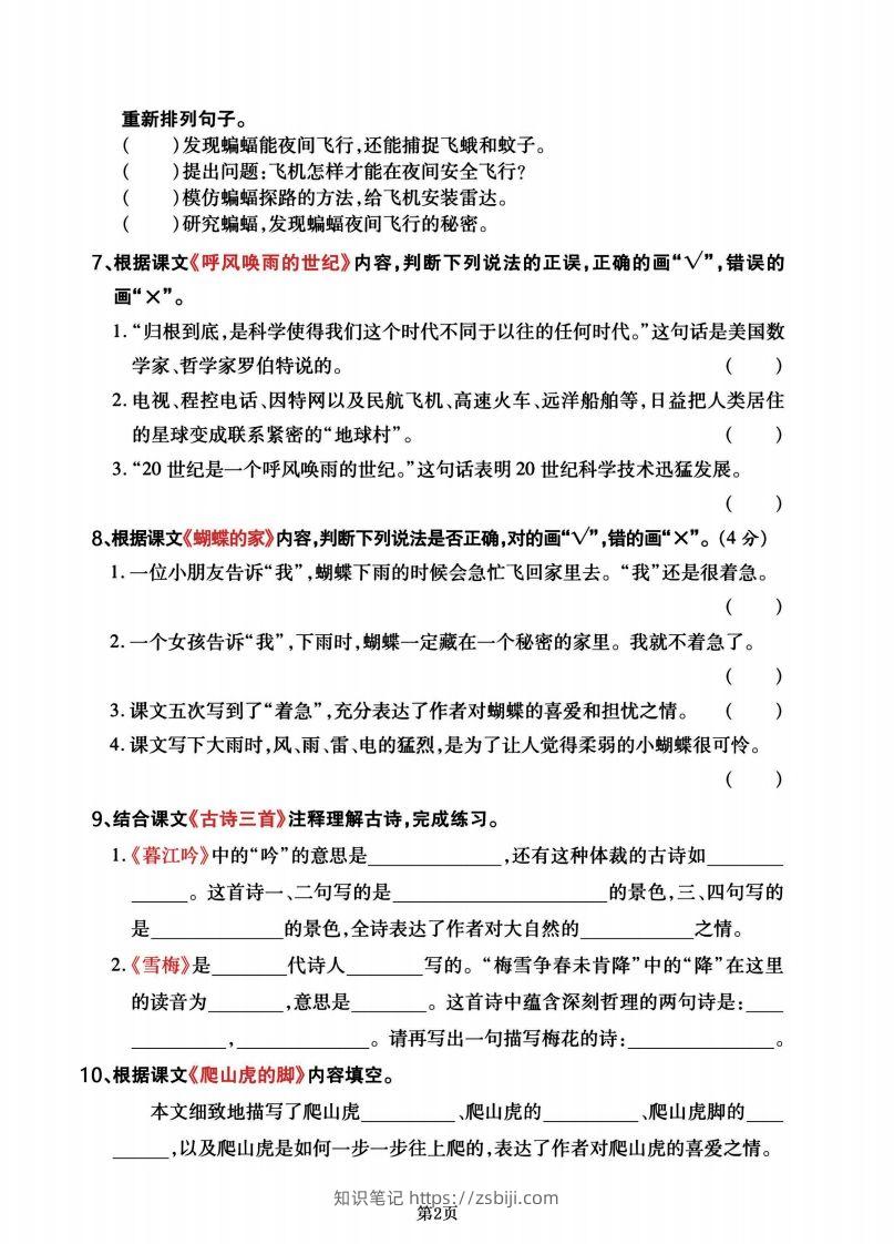 图片[2]-四年级语文上册期末总复习《课文回顾》专题检测卷-知识笔记