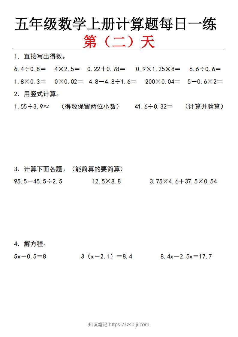 图片[2]-五上北师版数学【计算题每日一练】-知识笔记