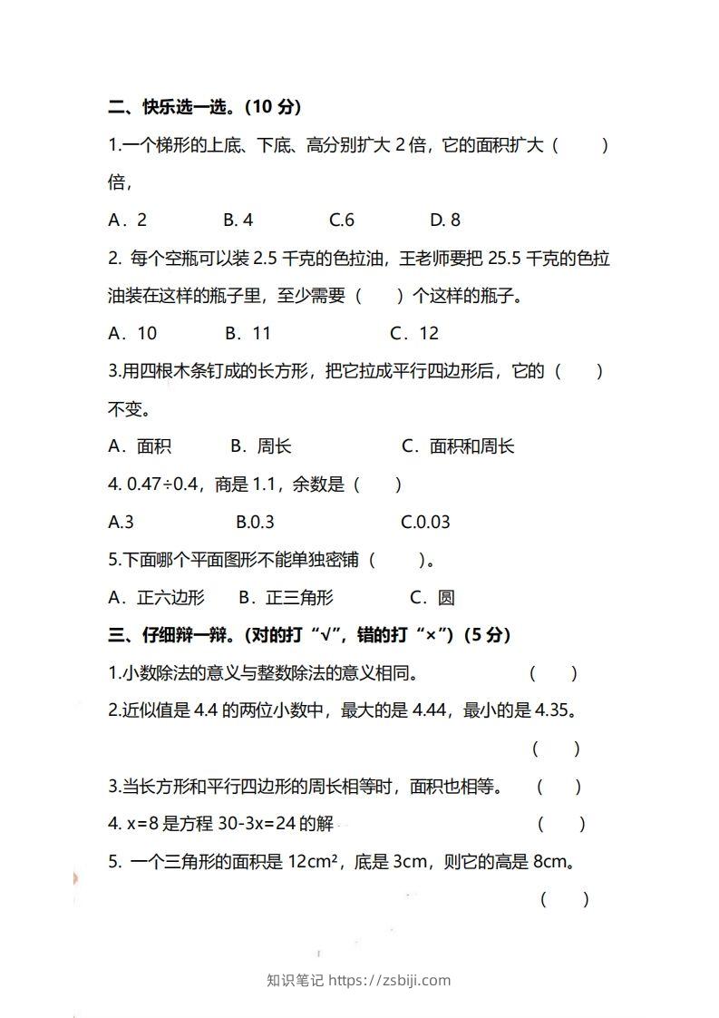 图片[2]-五上冀教版数学【期末试卷(1)】-知识笔记