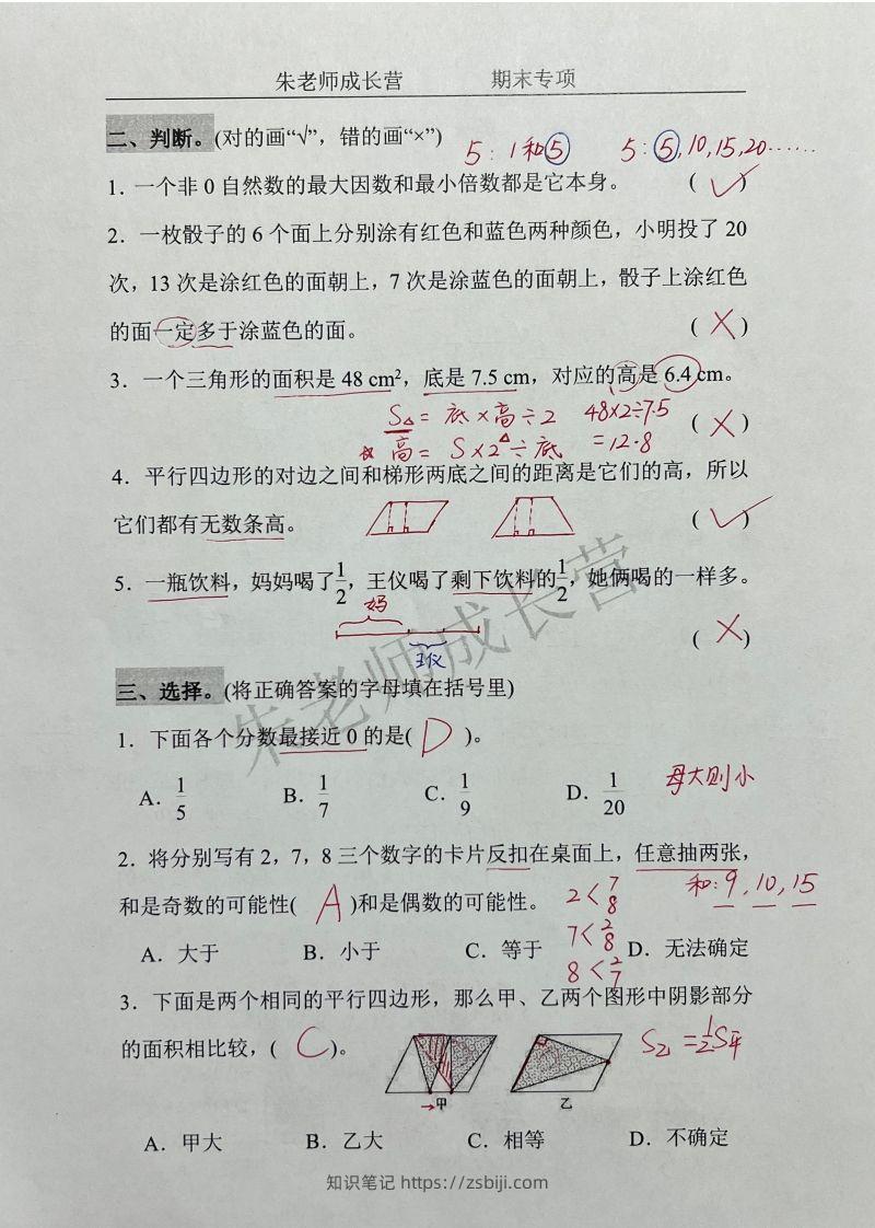 图片[2]-五上北师版数学【期末专项卷（答案）】-知识笔记