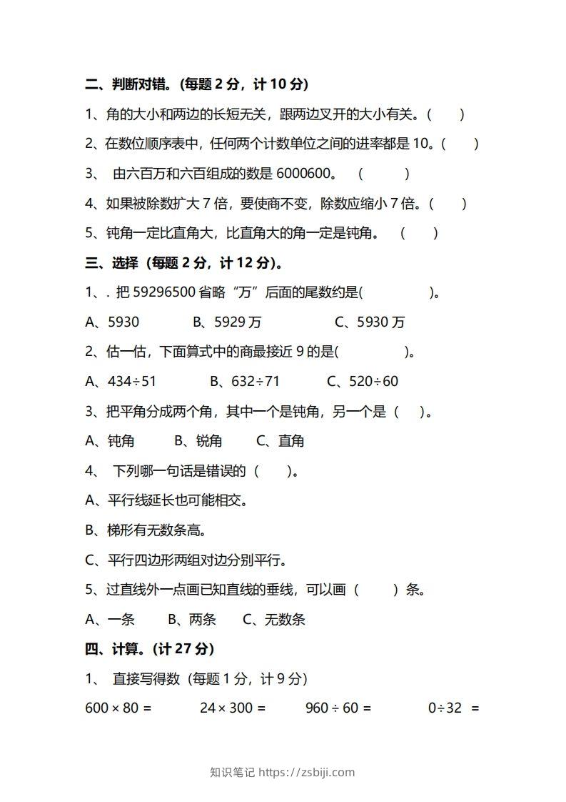 图片[2]-四上人教版数学期末真题测试卷.14-知识笔记