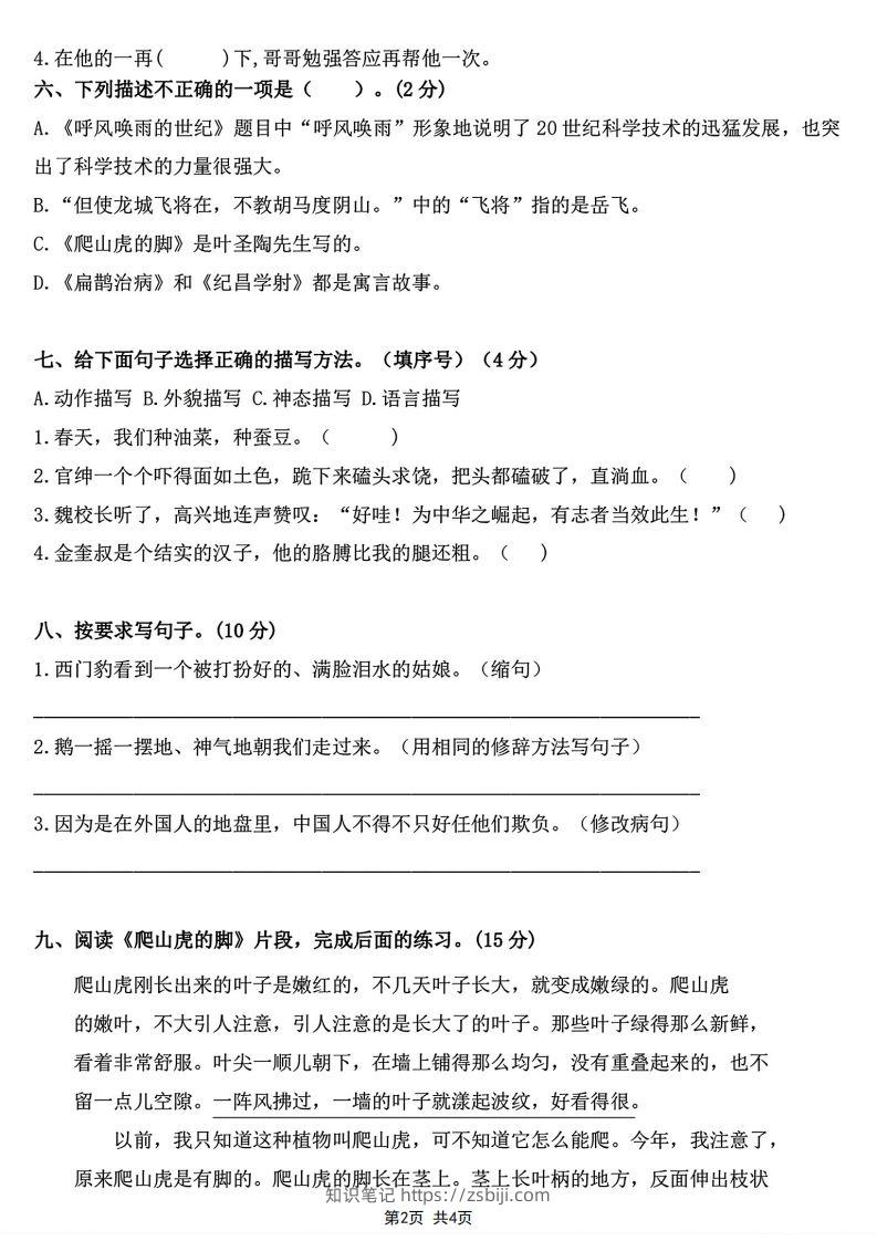 图片[2]-四年级上册语文期末综合测试卷-知识笔记