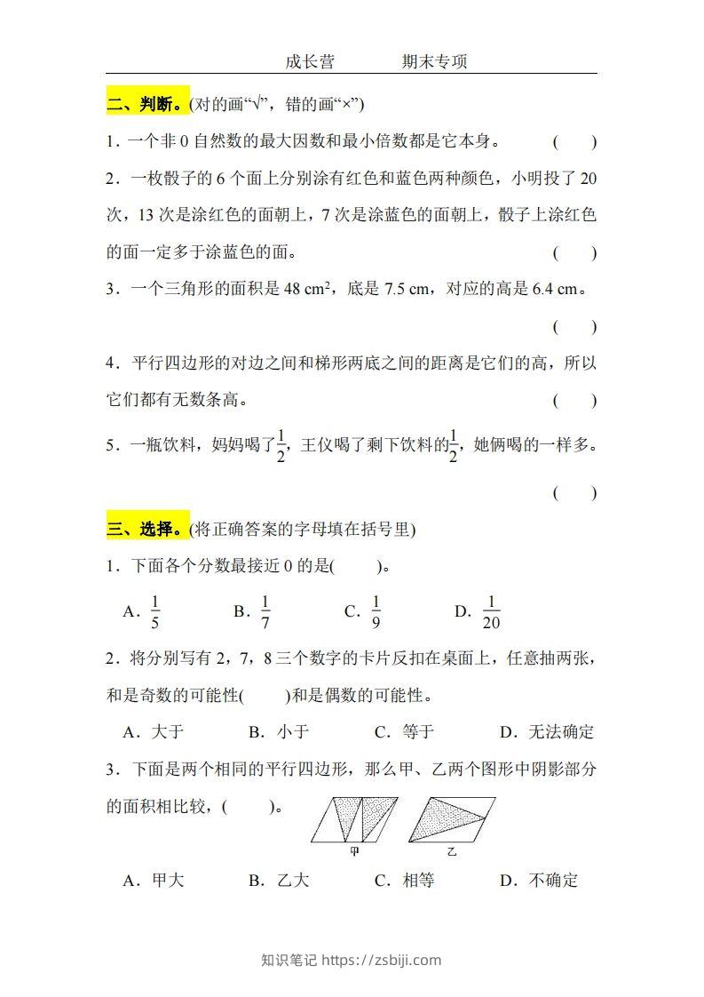 图片[2]-五上北师版数学【期末专项卷（空白）】-知识笔记