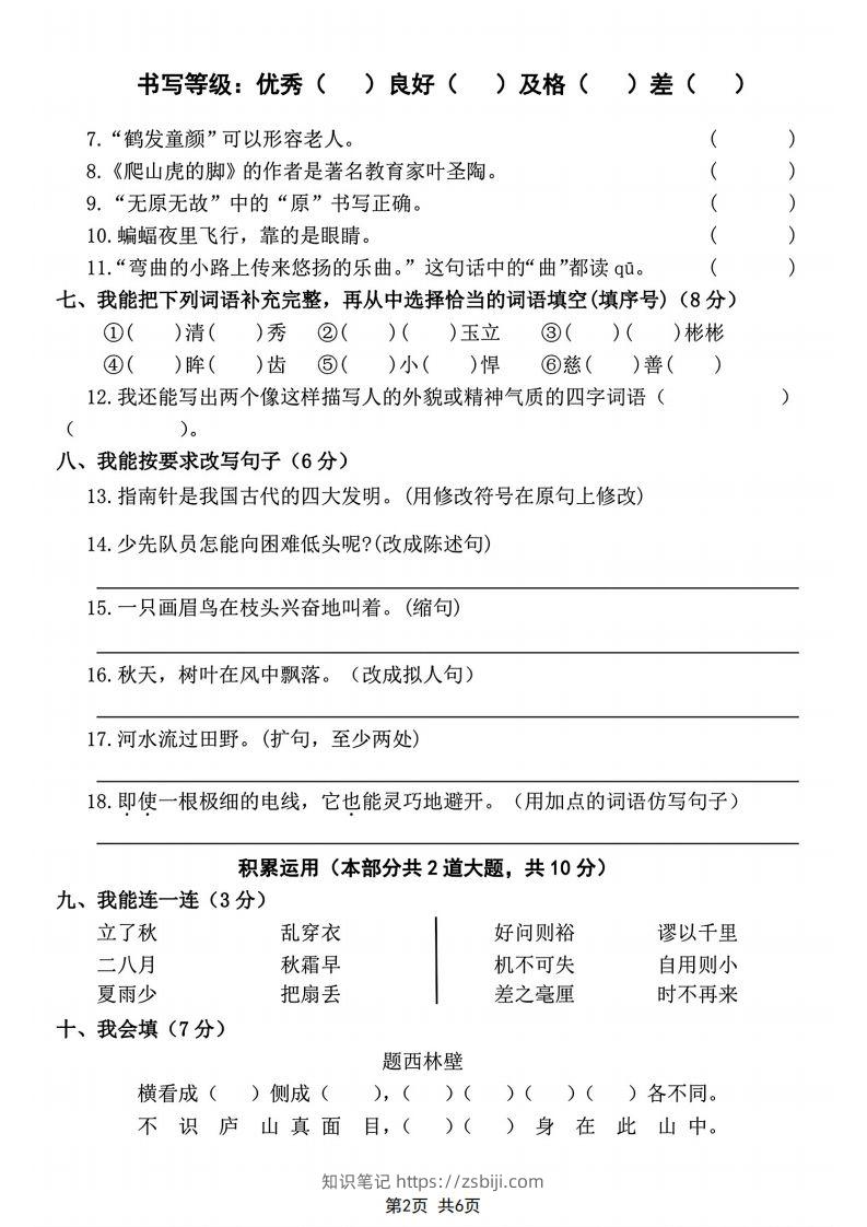 图片[2]-四年级上册语文期末测试卷(2)-知识笔记