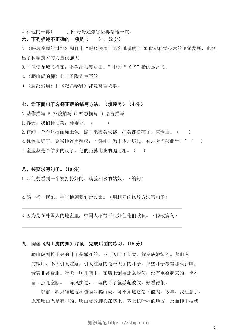 图片[2]-四上语文期末真题测试卷.1-知识笔记