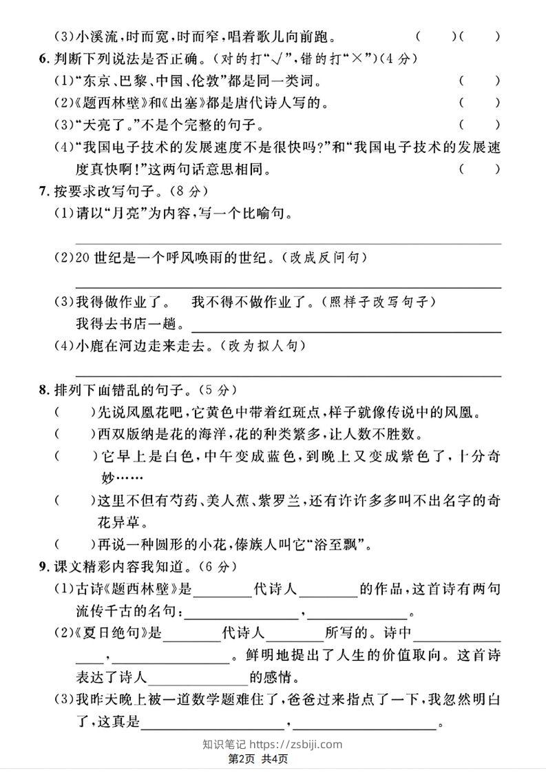 图片[2]-四年级上册语文期末调研卷-知识笔记