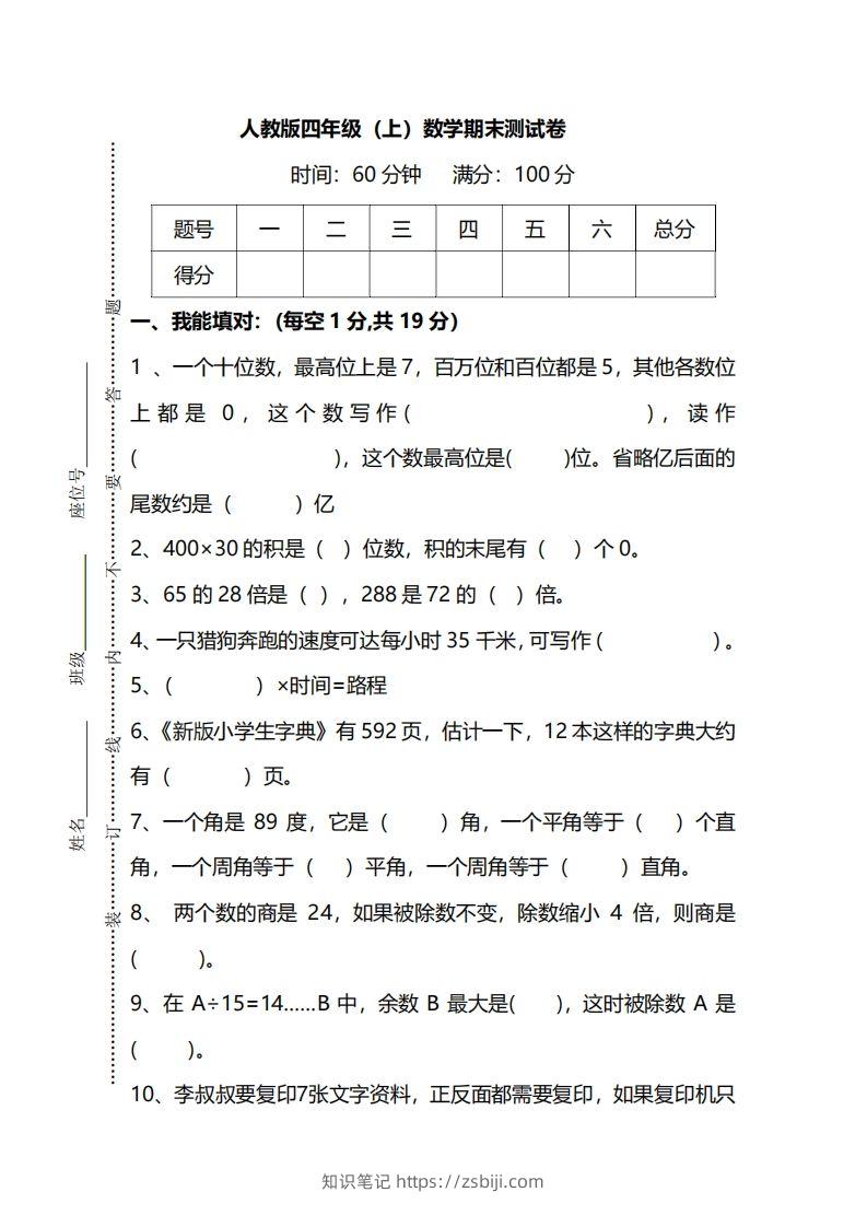 四上人教版数学期末真题测试卷.12-知识笔记