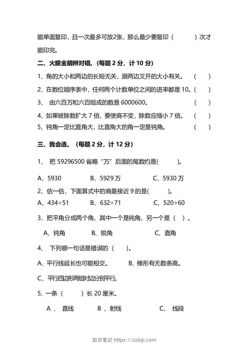 图片[2]-四上人教版数学期末真题测试卷.12-知识笔记